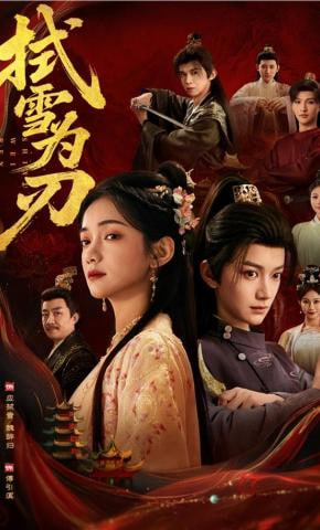拭雪为刃——微微一笑很倾城1-30集免费观看